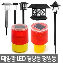E.T.Shop 최신형 태양광LED경광등 정원등 비상등 경고등 태양열충전 태양광정원등 잔디등 가로등 야외조명 SOLAR3987503, 태양광미니정원등(블랙/충전지내장)