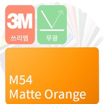 3M 1080 자동차랩핑지 차량용시트지 무광 필름 [1520mm x 500mm], 오렌지, 1개