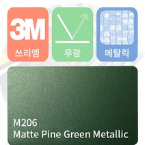 3M 1080 카랩핑 필름 자동차 시트지 무광 메탈릭 모음 [1520 x 500], 파인 그린