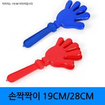수플레이스 손짝짝이 19cm 28cm, 블루28cm