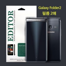 MHM 액정그대로 잘보이는 필름2매 갤럭시폴더2 G160