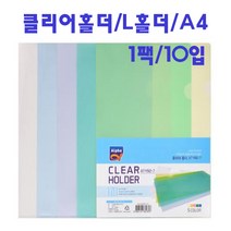 알파 클리어홀더 L자화일 화일 L홀더 A4 AT492-7 L화일 고투명홀더 10입, 노랑