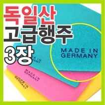 리빙플러스 독일행주 10팩(30매) 고급행주 칼라행주 수입행주 3색행주