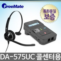 FreeMate DA-575UC 콜센터용 증폭기, DA-575UC증폭기 + BIZ1500헤드셋/MONO/한쪽귀