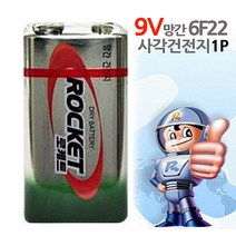 로케트전기 9V 망간 건전지 6F22 FC-1 밧데리, 1개입, 1개
