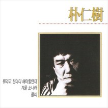 (CD) 박인수 - 오리지날 히트송, 단품