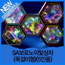 SA보로노이빛상자(목걸이형)(5인용)