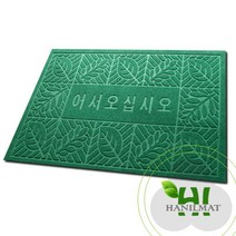 한일매트상사 그린매트 현관매트 발매트 다용도매트, 녹색