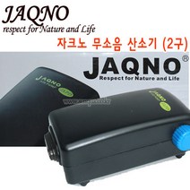 자크노 [수아쿠아]자크노무소음산소기 2구 자크노 산소기 무소음산소기, 무소음 2구