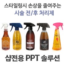 미용실 샵전용 PPT 전후처리제, 오로라 PPT, 1개