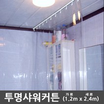 (주)분당ENG 투명샤워커튼 샤워커텐 비닐커튼 방한커튼, 1set, 투명계열