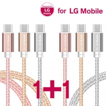 For LG Mobile C타입 메탈 데이터케이블 2.0M 충전케이블, 메탈 C타입 2.0M 실버 1+1