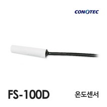 코노텍 온도센서 FS-100D (1P쉴드 DIODE)