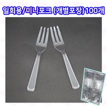 샾포장 일회용 미니 포크 투명 (100개) 개별포장 세발, 100개, 1개