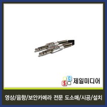 일렉트로사운드 국산 마이크케이블 마이크선 마이크줄 길이별판매, 1M, 09.5.5스테레오(수)-5.5스테레오(수) 케이블