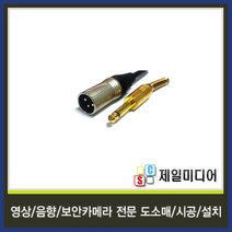 일렉트로사운드 국산 마이크케이블 마이크선 마이크줄 길이별판매, 5M, 16.금장 5.5모노(수)-캐논(수) 케이블