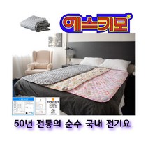 에스키모기능성전기요 피톤치드처리 50주년사은행사, 3그레이, 100x180