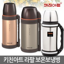 키친아트라팔골드메탈보온보냉병트윙고텀블러, 선택3. 키친아트 골드메탈 보온보냉병 800ml