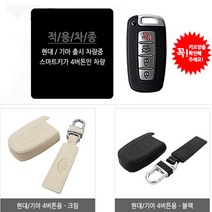 오토몰 올뉴프라이드 베이비카프 현대.기아 구형차종 4버튼 스마트키 가죽케이스, 블랙, 1개