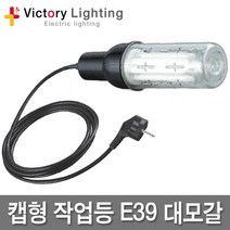 신광 방수소켓 모음 대모갈 소모갈 E39 E26 전지자재 램프, 11-4 캡형방수소켓E39 5m(일반형), 1개