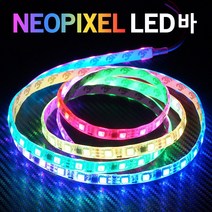 삼항LED 24V용 네오픽셀 스노우펄 RGB LED, 네오픽셀LED바 흰띠 280cm