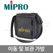 MIPRO SC-30 가방/생활방수/MA-303SU 보관 및 이동용