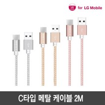 for LG모바일 C타입 메탈 고속충전, 1.5m실버