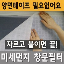미세먼지차단 창문필터 붙이는 공기청정기 국내산 방충망필터, 1개