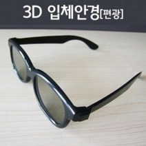 사이언스피아 3D입체안경(편광)