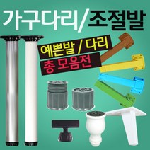 철물코리아 가구다리 가구발 싱크발 사선다리, I02-다리-접이식사각P백색