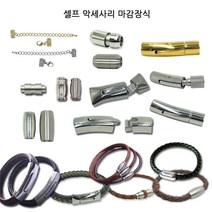 동서스토어 팔찌마감장식9종 스텐자석 누름형 셀프팔찌만들기 가죽팔찌 판도라팔찌, [06-02]스텐자석 누름장식_만년필(실버-6mm)