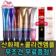 웰라 콜레스톤 퍼펙트 염색약 80g + 순콜라겐 + 산화제 증정, 1개, KP(퓨어)_6/11 애쉬그레이