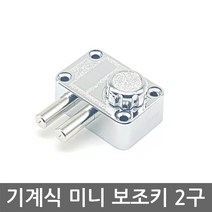 기계식 보조키 미니 2구 /도어락/현관문/열쇠키, 일자키 설치의뢰 C지역