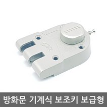 방화문 보조키 보급형 /도어락/현관문/열쇠키, 일자키 자가설치