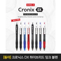 [30%]동아 크로닉스 DX 하이브리드 볼펜 2종 1타스, 04_0.7mm 레드 1타스 12입