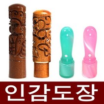 도장마트 인감도장 도장 가옥 장환봉, 가옥장환봉5푼 분홍, 한문고인체