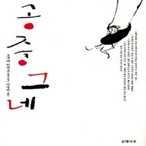 상세설명참조 공중그네 도서 책