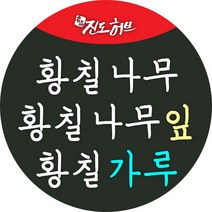 국내산 황칠.황칠나무.황칠나무잎.황칠나무가루, 황칠나무잎 300g(건초)