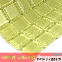 중앙데코 프리미엄 유리타일 33종 (10장당 사은품 증정), 05.단색글라스모자이크타일23mm R103라이트옐로우, 1장