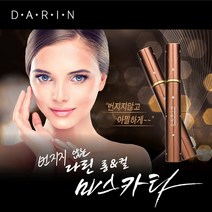 다린 롱앤컬 마스카라 색조눈화장 아이메이크업 안번지는, 롱&컬 마스카라