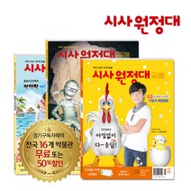 [동아이지에듀] 시사원정대 1년 정기구독, 05월