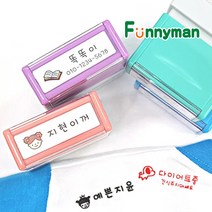 퍼니맨 S-28 의류용 직사각 네임스탬프, 핑크케이스/의류검정잉크, 1개