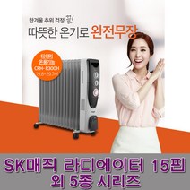 SK매직 한솔 라디에이터 전기온열기 전기난로, SK매직 CRH-R300E 15핀