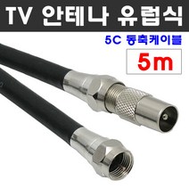 케이블마트 안테나선 유럽 PAL 해외 유선케이블 동축 HDTV 연결선 5C-HFBT, D66 TV 안테나선 5M 유럽식 PAL 변환 케이블