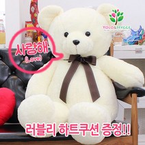 [욜로앤휘게] 예쁘고 사랑스러운 곰돌이 가족 빅베어 인형 대형인형, 선택0415_사랑해자이언트러브150cm, 150cm