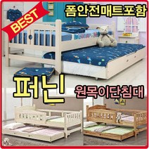 퍼닌 줄리엣 이단 원목침대, 바닐라워시