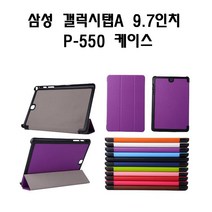 삼성전자A 갤럭시탭A 9.7인치 SM-P550 케이스, 네이비