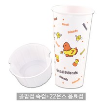 콜팝컵+종이컵 세트구매가능 100개 16 22온스전용콜팝컵속컵세트_콜팝컵세트_콜팝용기세트, 콜팝컵/속컵 100개 + 22온스 음료컵 100개