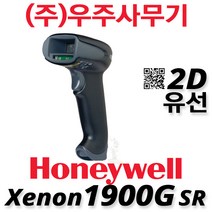 하니웰 바코드스캐너 Xenon1900G SR HD 2D 유선, 2.Xenon1900G SR(스탠다드)-RS232방식