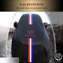 차량용 바디커버 차보호, 8번